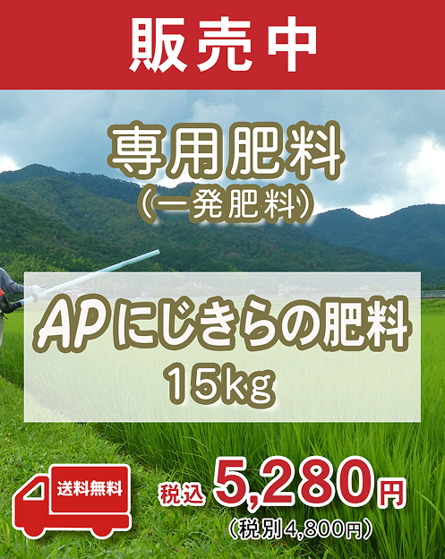 専用肥料販売